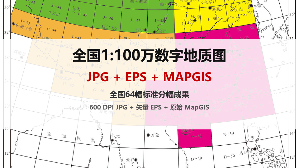 全国1:100万地质图格式转换整理服务（JPG/EPS/MAPGIS）